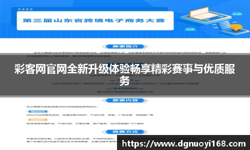 彩客网官网全新升级体验畅享精彩赛事与优质服务